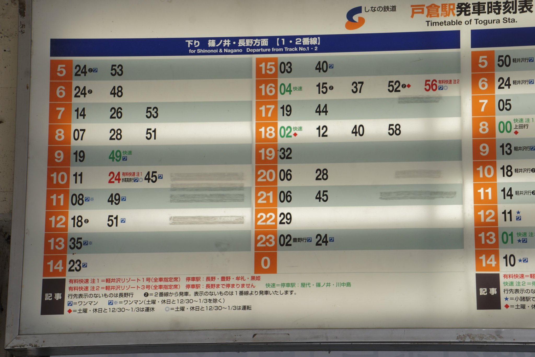 鉄道　時刻表 筑波鉄道 地方私鉄⇔国鉄（JR）線の乗り入れ記録（5） | スジ