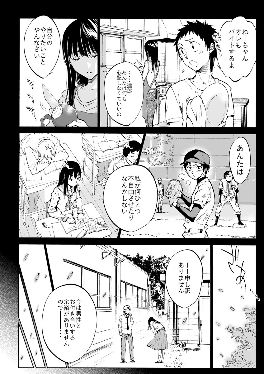 不道徳な姉の話(2/4) 