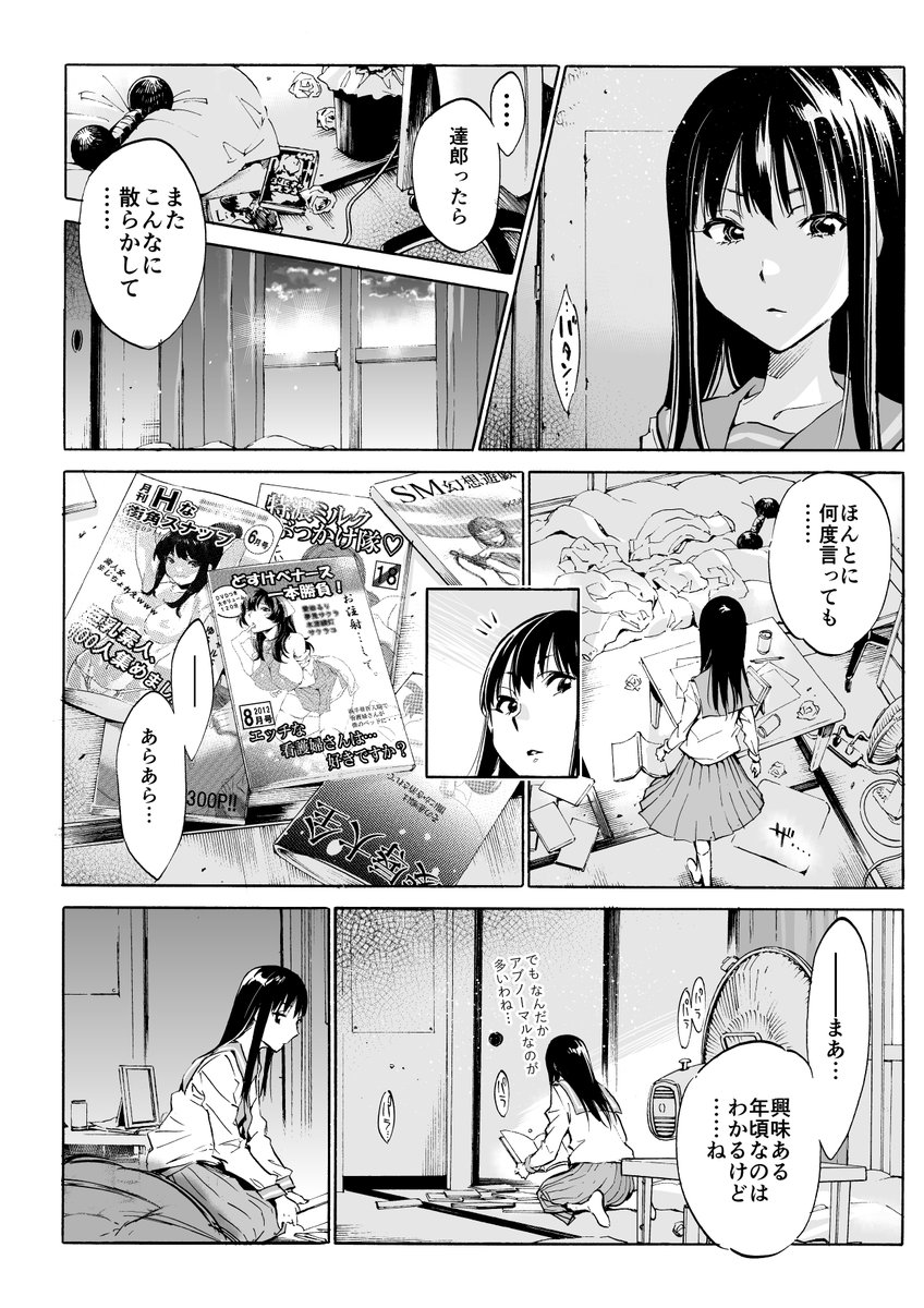 不道徳な姉の話(2/4) 