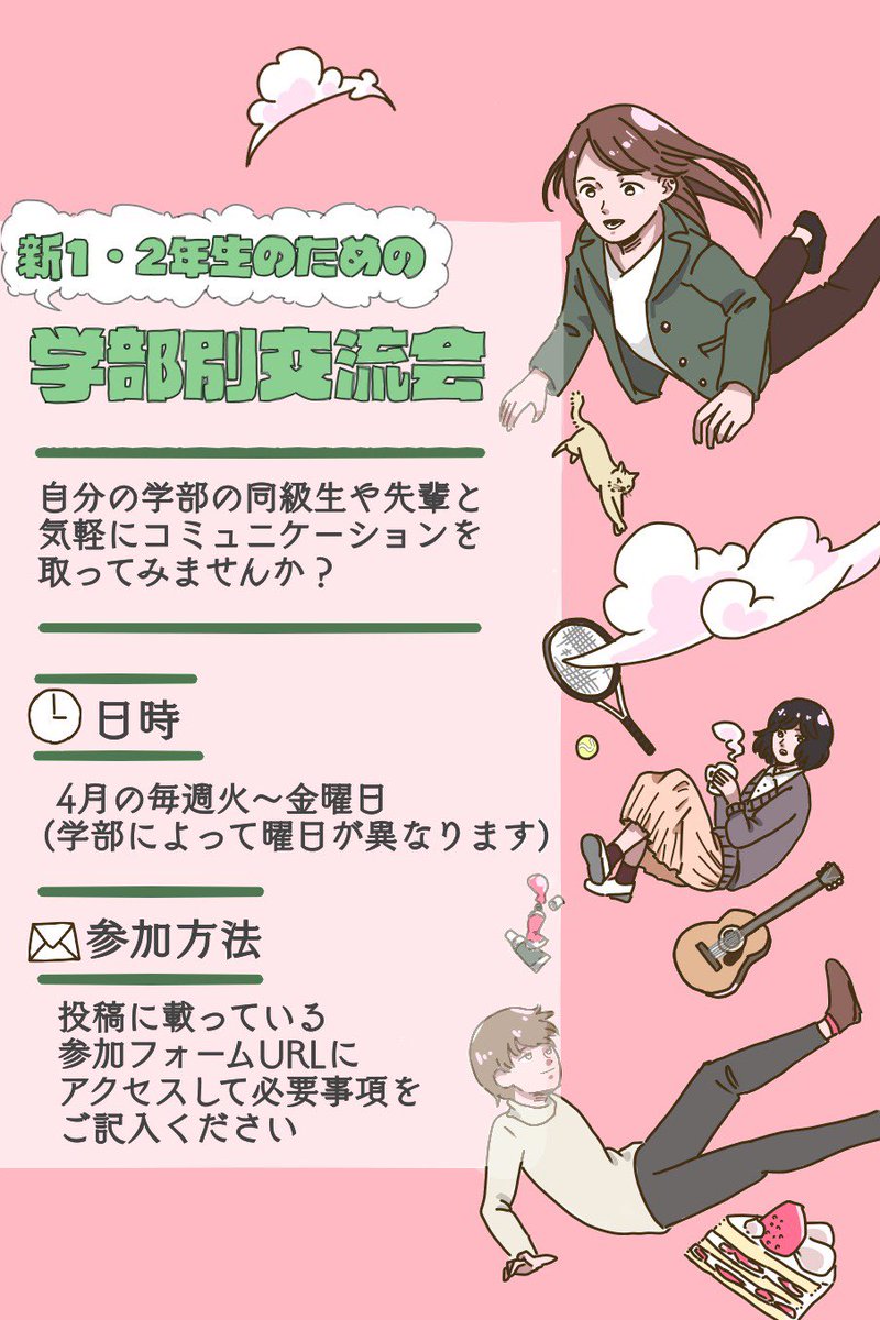 nanzan_ess2021's tweet photo. 【南山生新1,2年限定】
学部別交流会をオンラインとオフラインで開催します！

詳しくは応募フォームの説明をご覧ください！
ご質問は気軽にDMにください！

https://t.co/dOm2g0l6SS https://t.co/IJhOm4lQyv