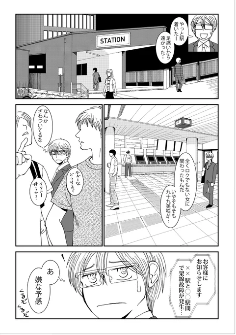 『シカタニ氏のお仕事』最新話1ページ目だけできたんで見てください 