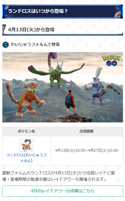 ポケモンgo攻略 Gamewith 霊獣ランドロスの予想対策おすすめポケモン レイド登場期間 4月13日 火 10 00 4月27日 火 10 00 霊獣ランドロスはこおりタイプが2重弱点になるため こおりタイプのアタッカーの準備をしておくのがオススメです 詳細はこちら