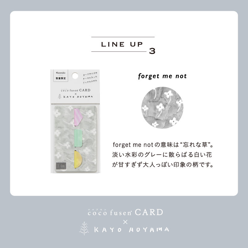 株式会社カンミ堂 公式 限定商品 ココフセンカード 青山佳世さん 全6種の限定デザインをご紹介 ココフセンカード 青山佳世 Forget Me Not 淡いグレーに描かれた白い 忘れな草 が素敵なデザイン カンミ堂オンラインストアでも販売中です 株式会社カンミ堂 公式 限定商品 ココフセンカード 青山佳世さん 全6種の限定デザインをご紹介 ココフセンカード 青山佳世 Forget Me Not 淡いグレーに描かれた白い 忘れな草 が素敵なデザイン カンミ堂オンラインストアでも販売中です
