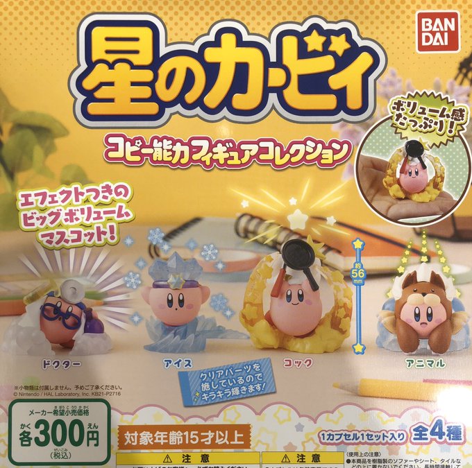 ドリームカプセル イオンモール大垣さん がハッシュタグ 星のカービィ をつけたツイート一覧 1 Whotwi グラフィカルtwitter分析