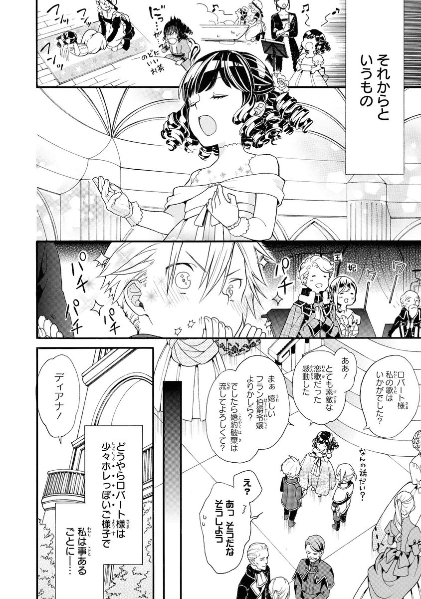 由村 婚約破棄を持ちかけられて十数年 そこまで言うなら破棄しましょう １話