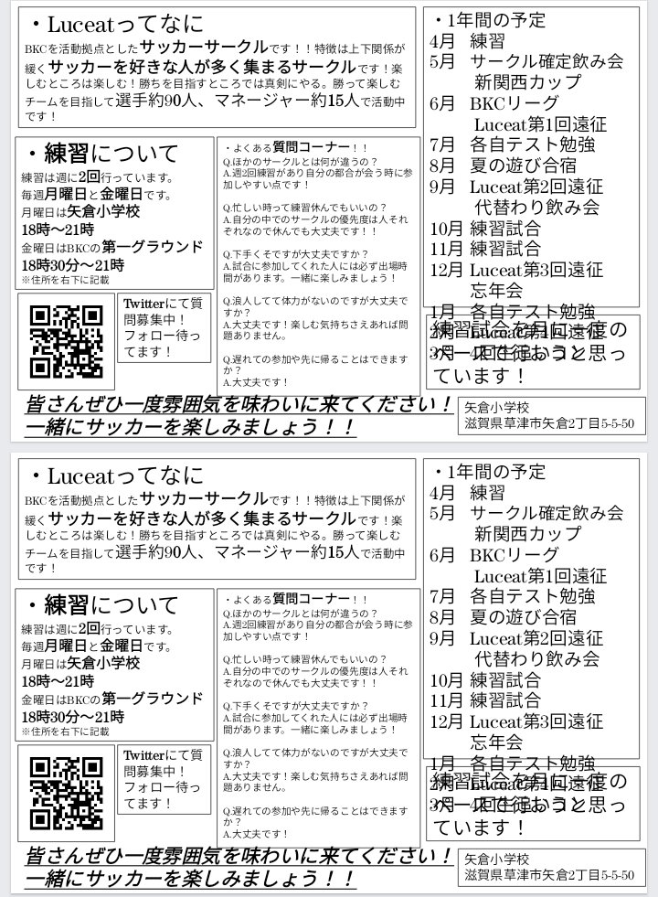 Luceat2012's tweet photo. 今年もビラできました！
活動内容、戦績などLuceatについて書いてあります。
詳しいこと知りたいことがあればDMください！
#春から立命
#立命館 https://t.co/SyPVjbRhzD