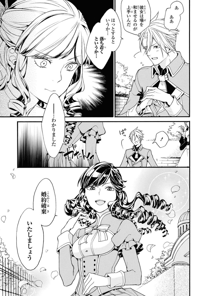 「婚約破棄を持ちかけられて十数年、そこまで言うなら破棄しましょう!」1話 