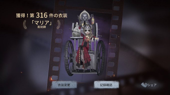 第五人格で ガラテア が話題に Identityv トレンディソーシャルゲームス