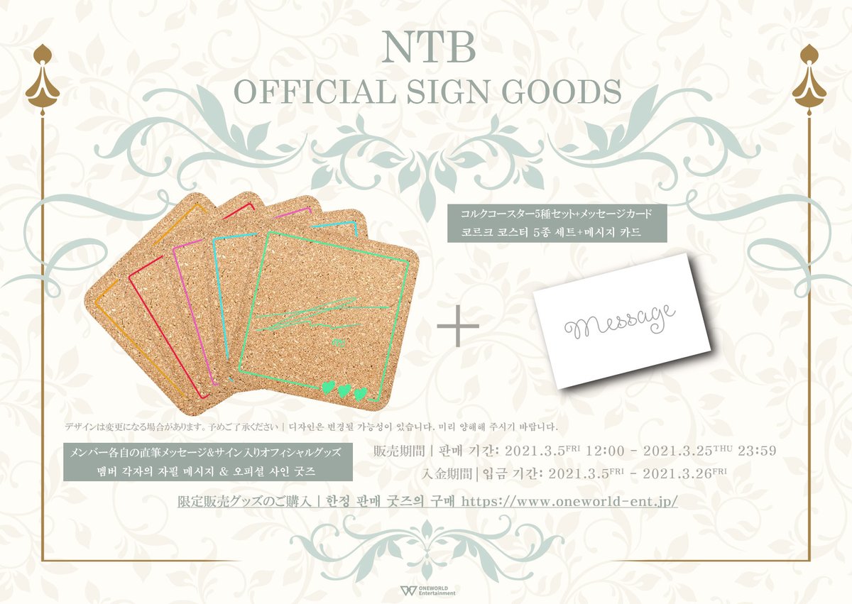 📢NTB『LAST FANMEETING』限定グッズ🌟本日【3月25日23:59迄】販売最終日‼️

🗓販売期間 : 2021年3月5日(金)12:00～2021年3月25日(木) 23:59

✅NTBのLASTファンミーティング限定グッズの販売は本日が最終日📣💕ご購入は下記より🙌🏻🌈

🔗詳細：oneworld-ent.jp/shop