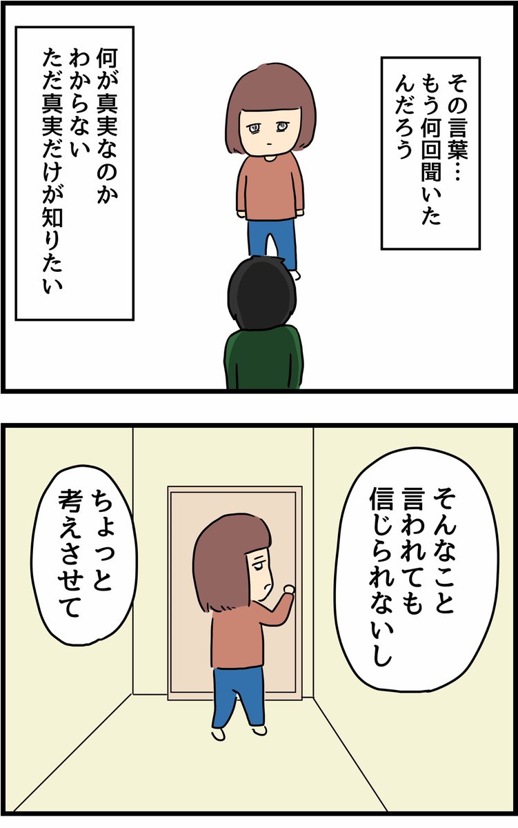 辛い恋愛を通して成長したつぐみちゃんの話43 