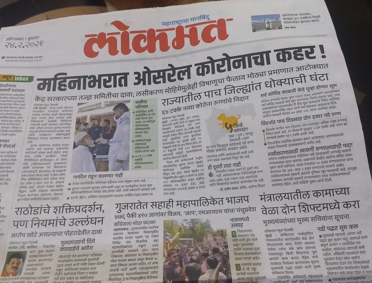 Pratik0722's tweet photo. शास्त्रज्ञांचे अंदाज आणि प्रत्यक्ष परिणामात उन्नीस-बीस चा फरक अपेक्षित असतो.
कोरोना महामारीचा वर्षभराचा अभ्यास असून सुद्धा अंदाज इतका चुकावा?
२३ फेब्रुवारीचा अंदाज फक्त केंद्र सरकारला खुश ठेवण्यासाठी केला होता का?
शास्त्रज्ञ संशोधनातून बाहेर येणारं सत्य लपवत असतील, तर करायचं काय? https://t.co/EhxhwSxwRQ