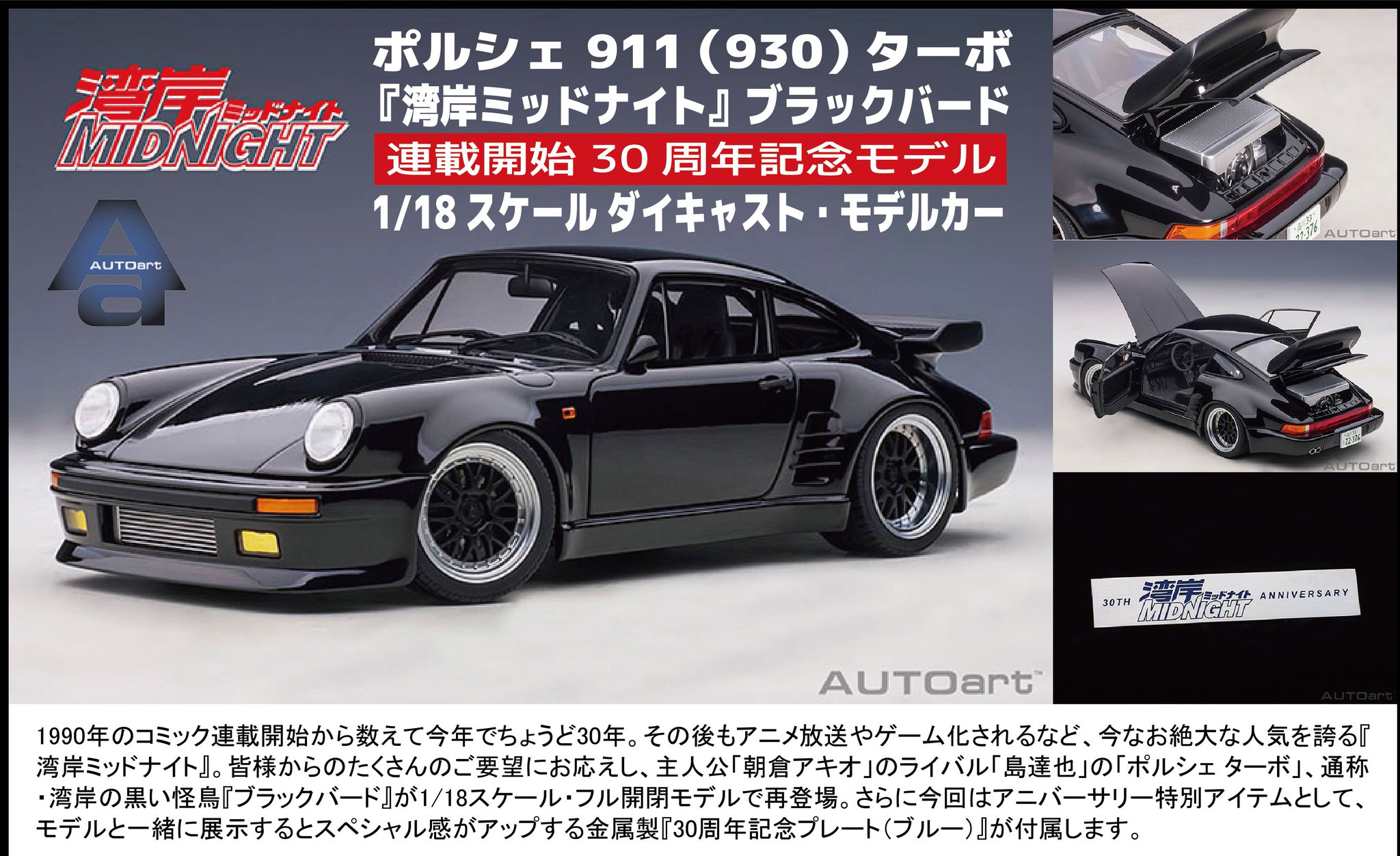 オートアート 湾岸ミッドナイト ポルシェ911(930)TURBO