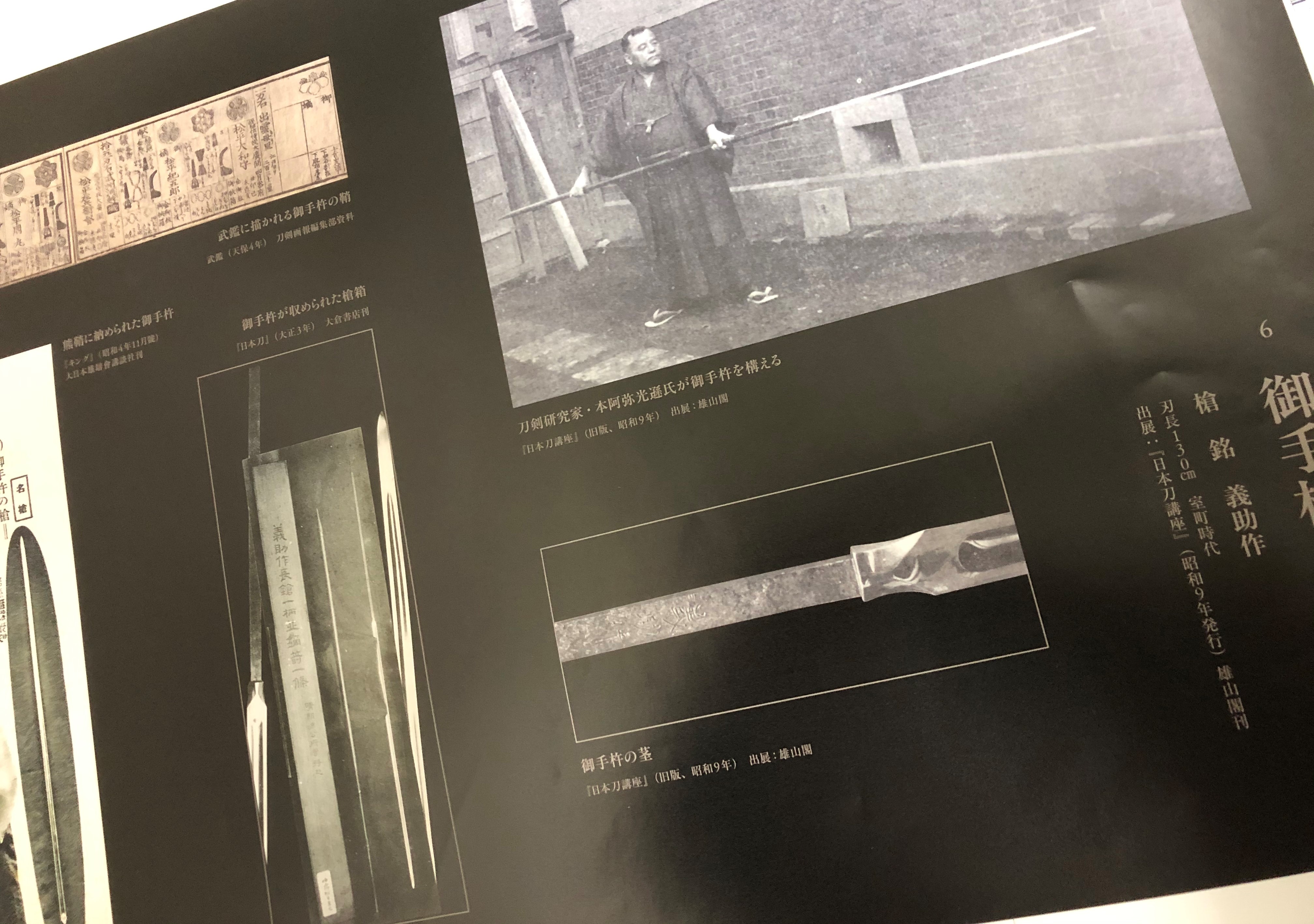 名槍図鑑　刀剣画報 名槍図鑑 (刀剣画報PRESENTS) |本 | 通販 | Amazon