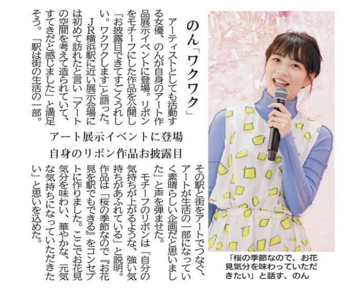 makunmktwo's tweet photo. 今日の地元紙。
のんちゃん登場！ https://t.co/o1SWeTCSsD