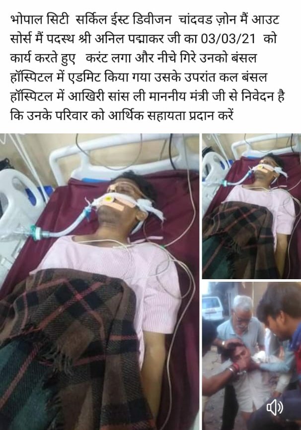 बिजलीआउटसोर्सकर्मचारी के जोखिमभरे कामको देखते हुए <a href="/PradhumanGwl/">Pradhuman Singh Tomar</a> जी से निवेदनहै ठेकेदारो को कमीशन देनेवाली राशि कोसीधे कर्मचारी को देवेजिससे सरकार पर आर्थिकभार भी नहीआयगा और आउटसोर्सकर्मचारी को कार्य के अनुरूप वेतन भीमिलनेलगेगा 🙏 <a href="/chouhanshivraj/">Shivraj Singh Chouhan</a> #नियमित_कार्य_के_लिए_नियमित_रोजगार