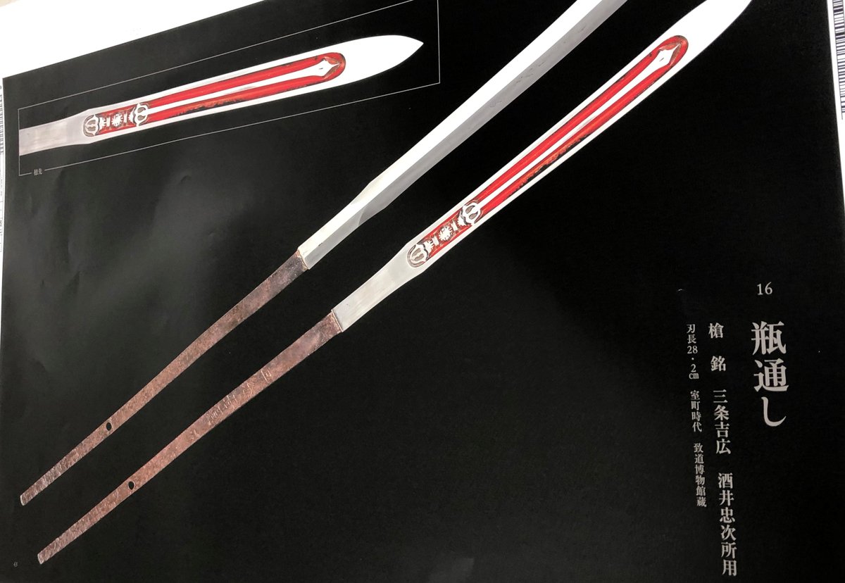 名槍図鑑 (刀剣画報PRESENTS) 刀剣画報編集部 on X: 