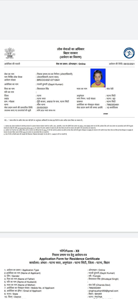 singhraushan546's tweet photo. सर ,
मेरा Caste and Residence Certificate अभी है Genrate नही हुआ है, जब कि Due Date 20-03-2021 को ही समाप्त हो गया है। कृपा करके आप मेरा सर्टिफिकेट Genrate करें। 
@bih_serviceplus https://t.co/OH7wLby1NR