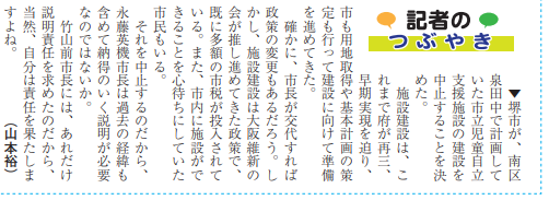 泉北 金剛コミュニテイの記者たち On Twitter 疑惑に対する説明責任も重要だが 重大な政策変更にも説明責任を負うはずだ むしろ 政治家として求められるのは 後者のほうではないのか それとも 子供たちの未来を政争の具にしたという批判を甘んじて受けますか