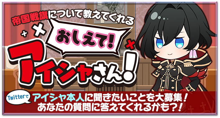 masatnm's tweet photo. 【おしえて！アイシャさん！】
アイシャに聞きたい質問を募集中！

質問です、アイシャさん！
【ここに質問を書いてね！】
について教えてください！
https://t.co/UFk64zB3OA
＃白猫 ＃おしえてアイシャさん