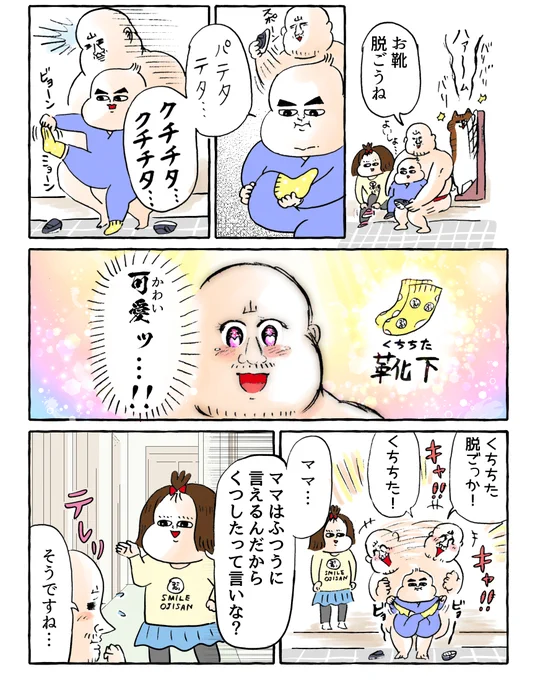 赤ちゃん言葉がツボだったので… #育児漫画 