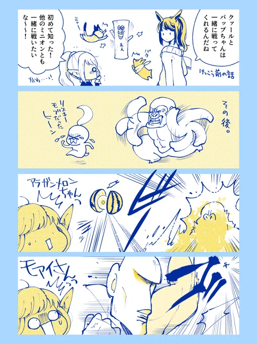 いつかミニオンと 