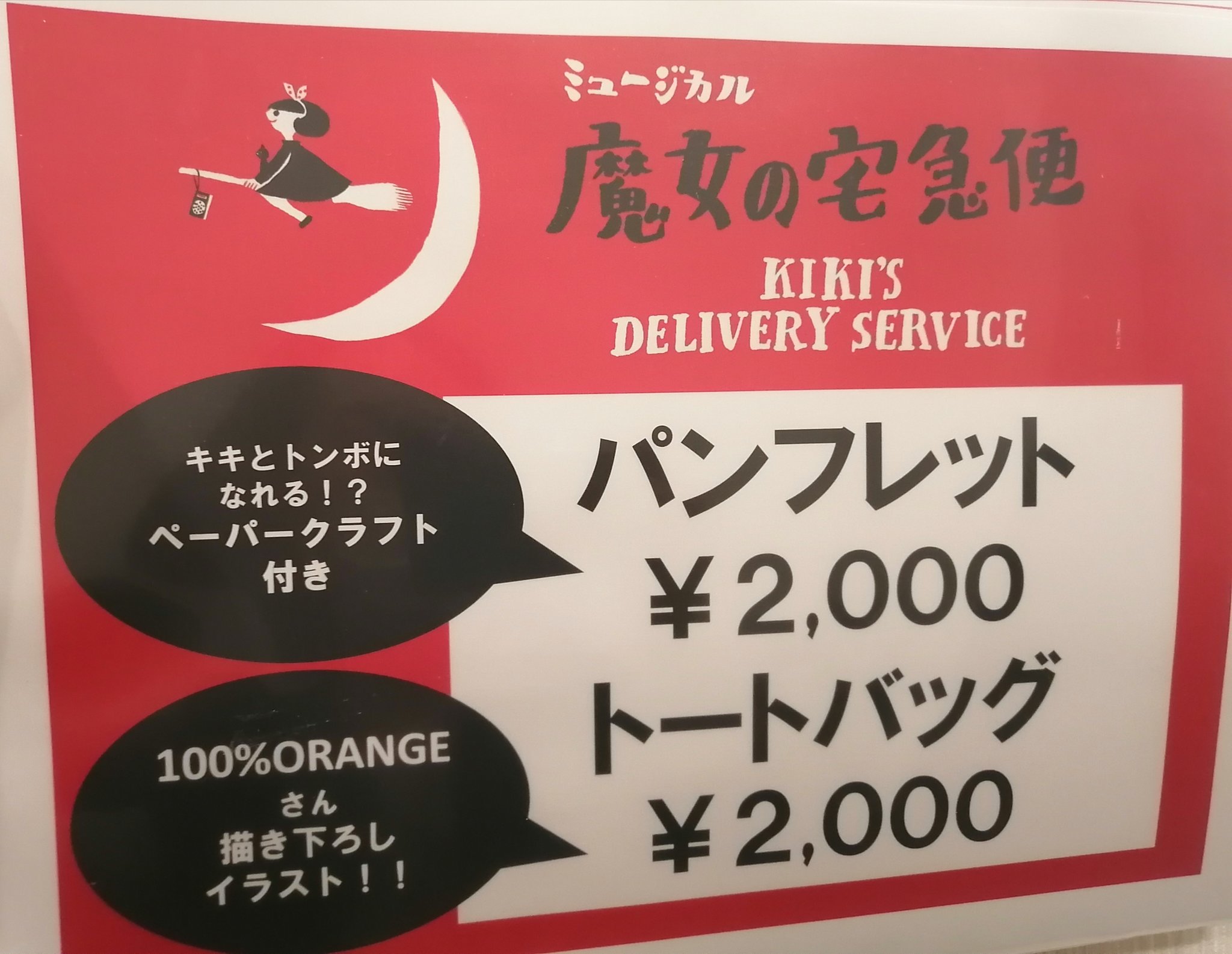 ミュージカル 魔女の宅急便 オフィシャル Majotakumusical Twitter