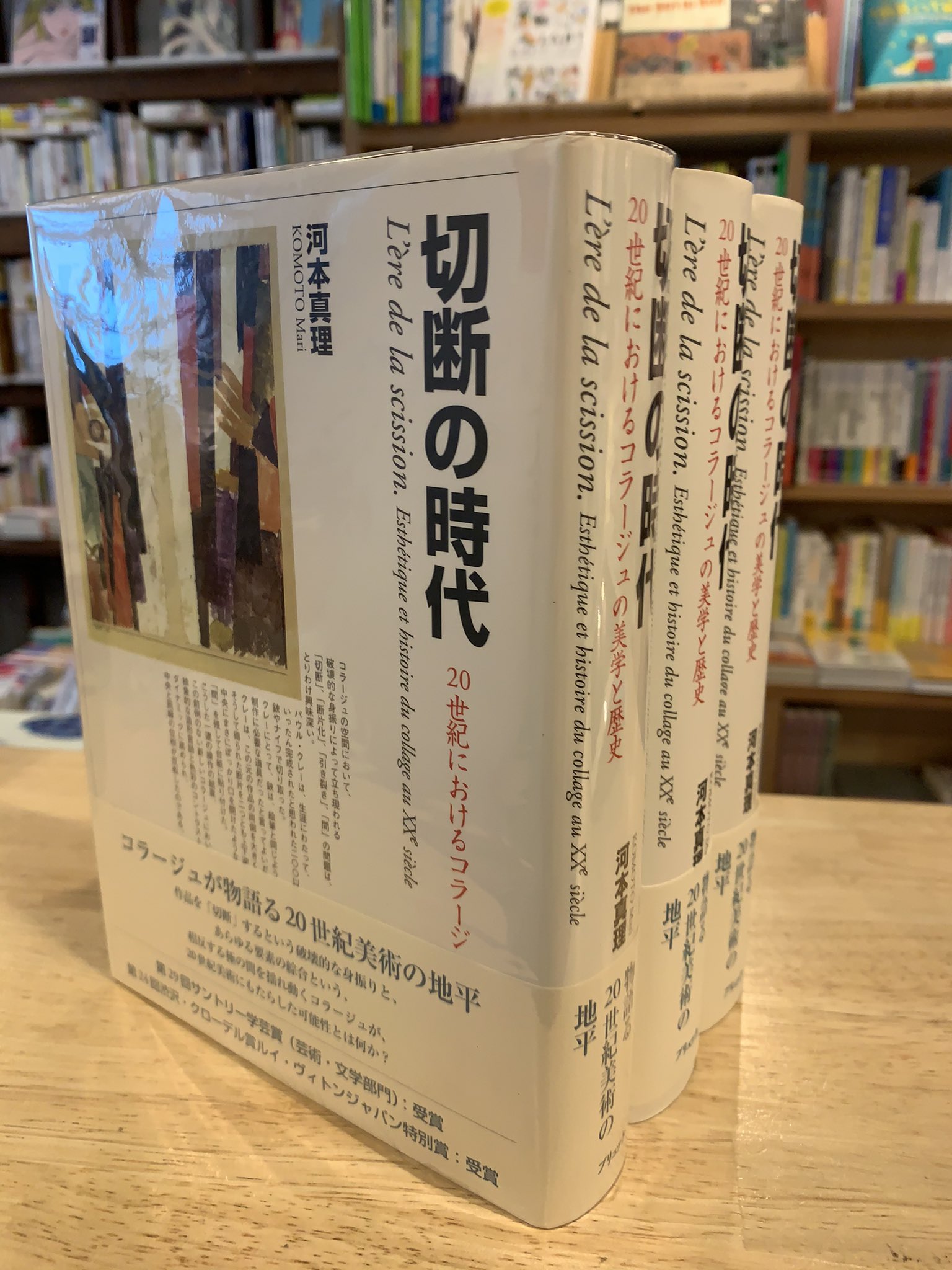 切断の時代 : 20世紀におけるコラージュの美学と歴史 | monsterdog.com.br