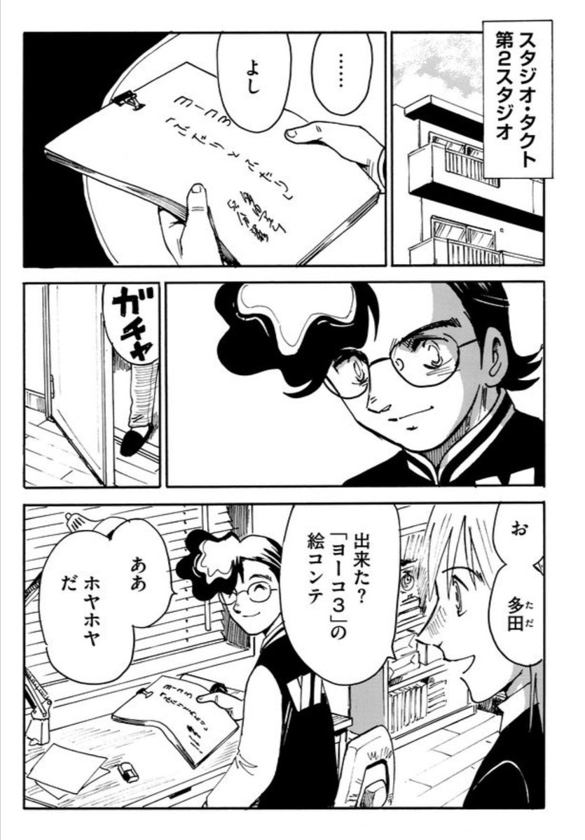 さあ!
【二度目の人生アニメーター 最新話】
マンガDX+アプリで配信中です!
ついに完成した演出 多田アユムの「ヨーコ3」の絵コンテ。
だがそれを読んだ金野くんは………
