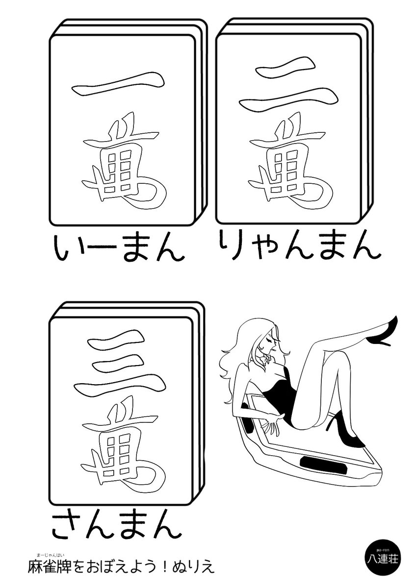 O Xrhsths 八連荘 麻雀グッズクリエイター Sto Twitter 筒子
