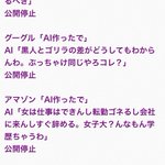 AIとの共存は相当難しいのか…作っては公開停止に追い込まれるのは何故？!？!