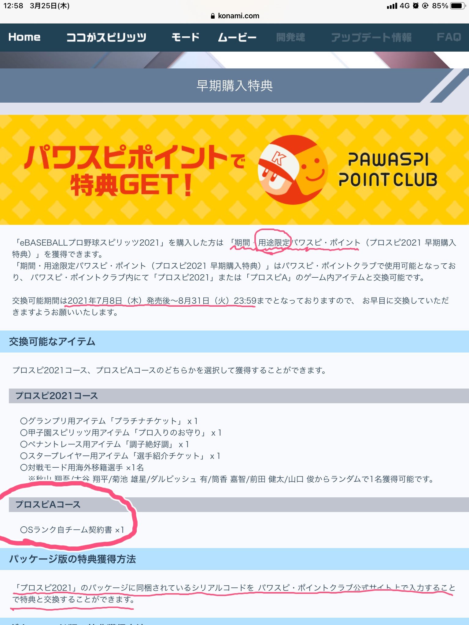 ট ইট র 大黒 プロスピ微課金おっちゃん 31 これに関して私の見解は 早期購入特典 のページを見てみると 期間 用途限定パワスピ ポイント って ポイント と記載があります もしチアゴっちの言う通りなら わざわざパワスピポイントクラブを ট ইট র 大黒 プロスピ微課金おっちゃん 31 これに関して私の見解は 早期購入特典 のページを見てみると 期間 用途限定パワスピ ポイント って ポイント と記載があります もしチアゴっちの言う通りなら わざわざパワスピポイントクラブを