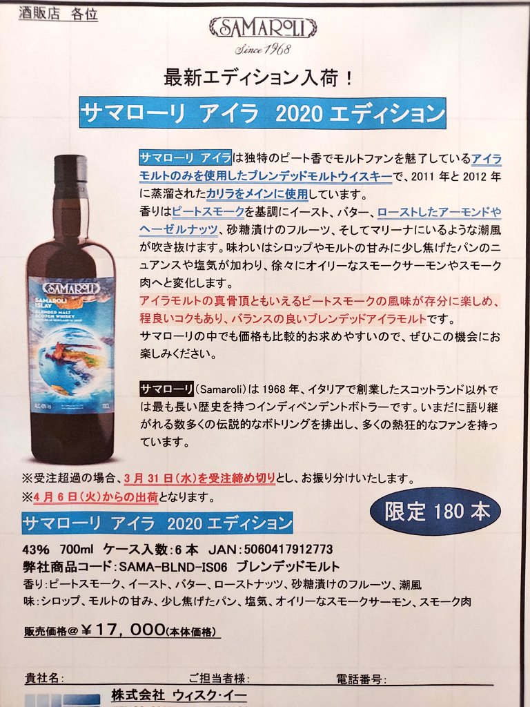 商品案内 サマローリ アイラ ウィスク イー Twlc 21 03 25 ウイスキー専門店 アクアヴィテ ぐるっと郡山 商品案内 サマローリ アイラ ウィスク イー Twlc 21 03 25 ウイスキー専門店 アクアヴィテ ぐるっと郡山