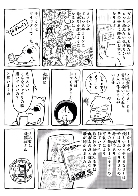いよいよいよいよ明日第三話公開❗️ 明日世界が変わるその前に、  私のガルパン  その3(完結)  断罪社@B6h6ad6d_cat さんとおんそく@carupisu966966 さんについてちょっと描いてます。