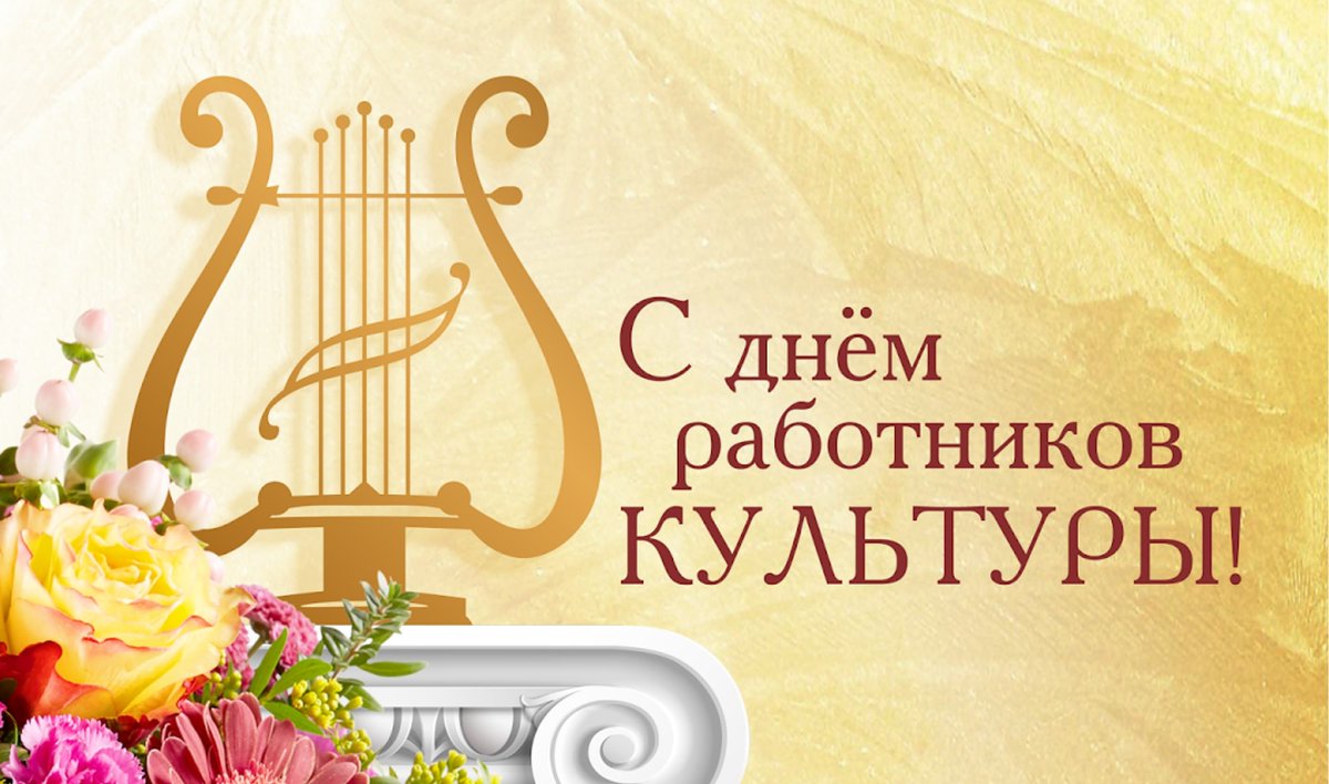 kinelduma's tweet photo. 🎼 От всей души поздравляем всех, кто связал свою жизнь с этой творческой и интересной профессией! Желаем вдохновения, неисчерпаемой энергии, новых ярких побед и достижений. Пусть и впредь ваш созидательный труд, мастерство и талант находят самый горячий отклик в сердцах людей! https://t.co/BOcvPINSrI
