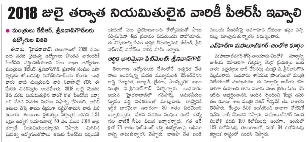 klaxman0051's tweet photo. #revise_prc_masterscale
#prc_to_post2018employes
@KTRTRS @trsharish @TelanganaCMO @devikarabn 
 PRC కమిషన్ లోని అన్ని విషయాలను ప్రభుత్వం మర్చినప్పుడు మాష్టర్ స్కేల్స్ ఎందుకు మర్చరు? మాస్టర్ స్కేల్స్ 30% కి అనుగుణంగా మార్చ గలరని కోరుతున్నాను https://t.co/2EcdXwXMC3