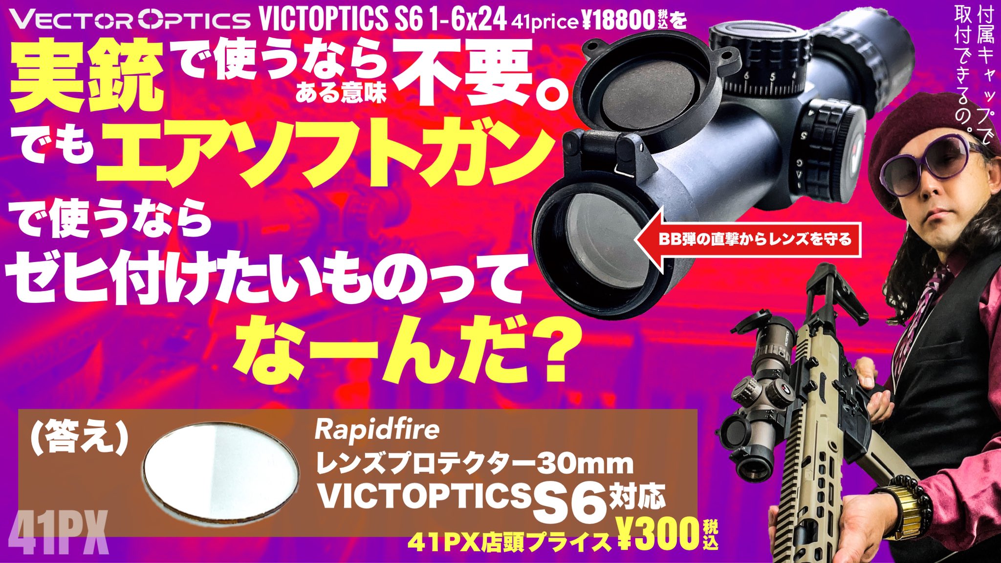 Victoptics S6 1-6×24 ｜ Vector Optics 日本公式サイト