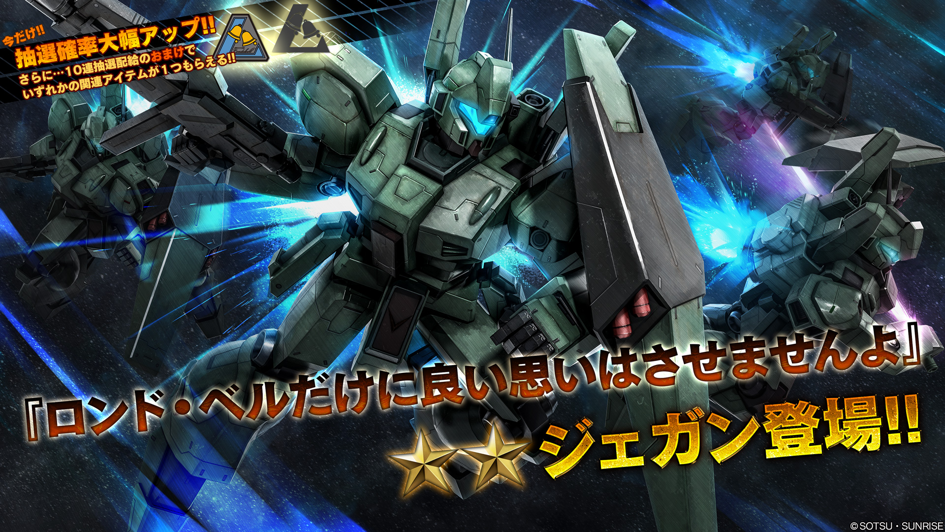 バトオペ2 公式 Ver 0139 0738 機動戦士ガンダム 逆襲のシャア より地上 宇宙両用機の新機体 ジェガン が参戦 期間限定で抽選確率がアップするキャンペーンも実施いたします T Co Hhkarqdw0t バトオペ2 T Co Zk8ajb6gnv