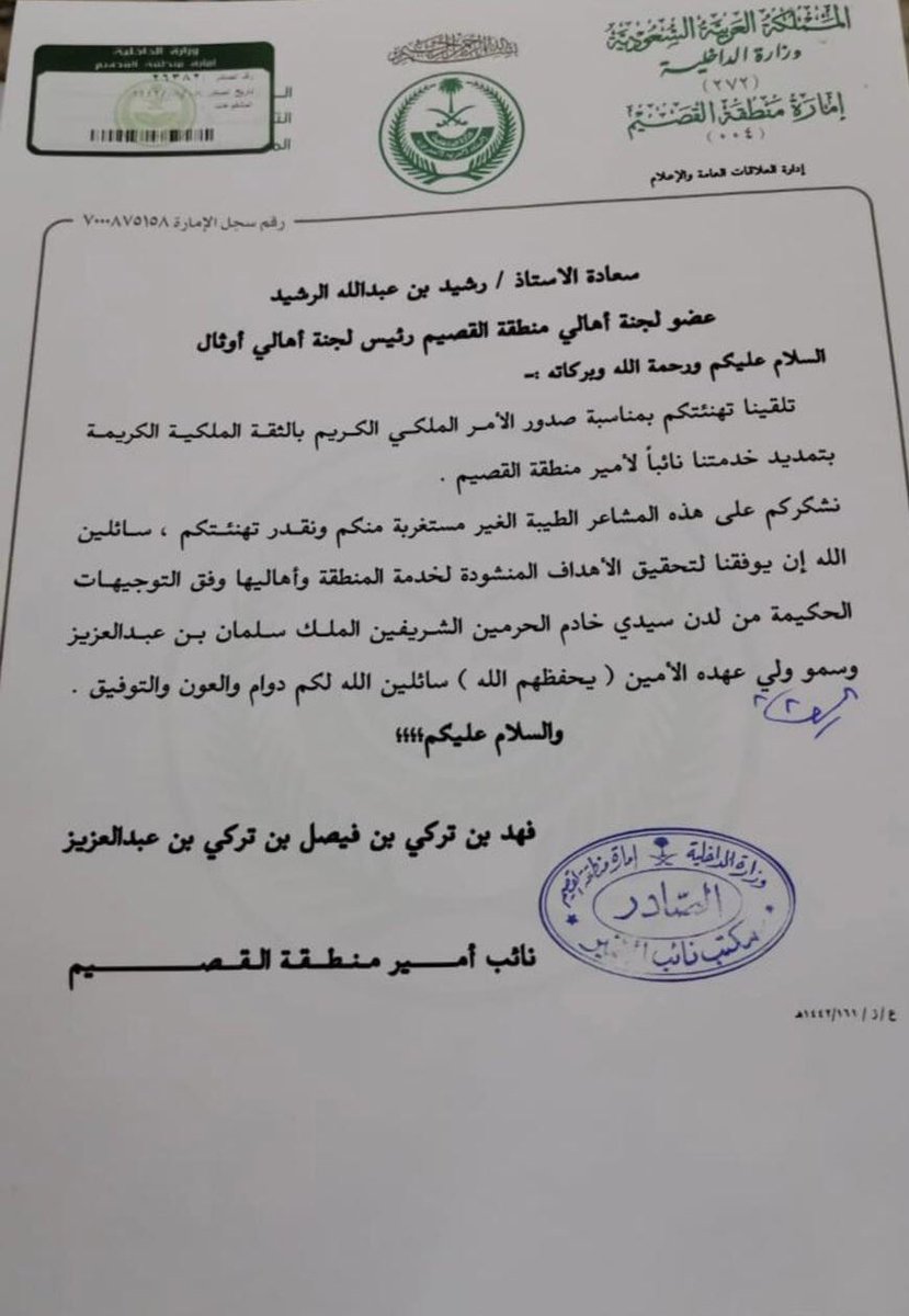 ahali_authal's tweet photo. في برقية جوابية.. نائب أمير منطقة القصيم يشكر رئيس لجنة أهالي أوثال الأستاذ: رشيد بن عبدالله الرشيد على تهنئته بالثقة الملكية بتمديد خدمة سموه نائبا لأمير المنطقة. https://t.co/Zap0oLeL2R