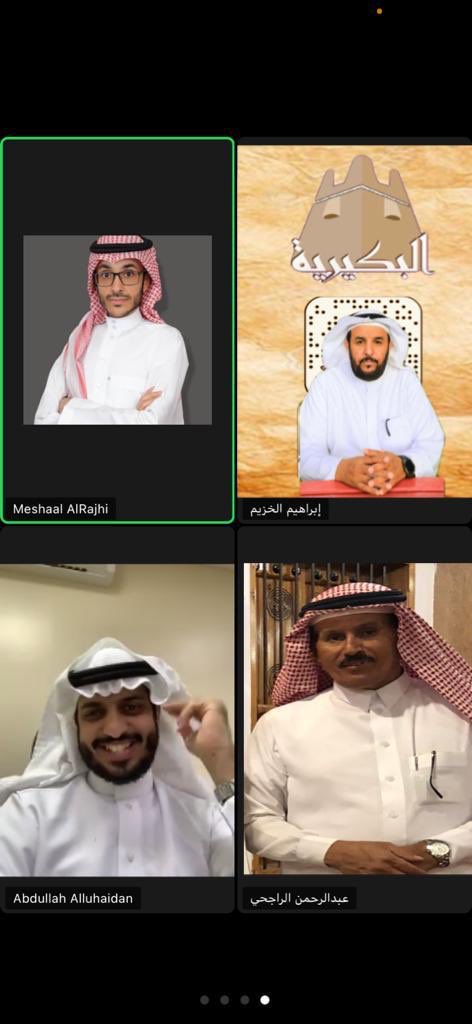 #غرفة_البكيرية 
عقدت #لجنة_الطاقة_النظيفة بغرفة البكيرية اجتماعها الثاني لعام 2021م عبر برنامج زوم يوم الاربعاء 24/03/2021 .
من خلال الاجتماع ناقشت اللجنة إقامة لقاء عن الاستثمار في الطاقة وعقد لقاءات مع مستثمرين في مجال الطاقة ومناقشة الخطة التشغيلية لعام 2021م .