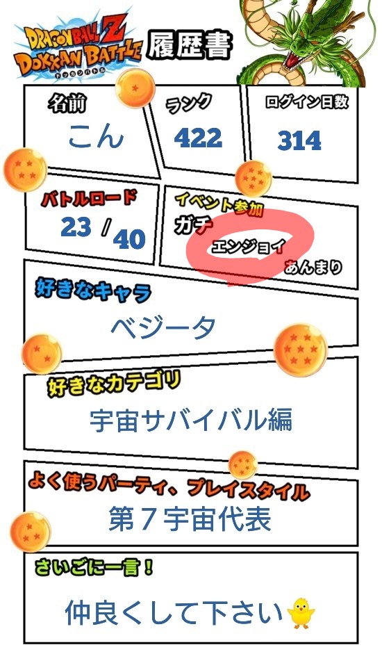 ドッカンバトルフレンド募集