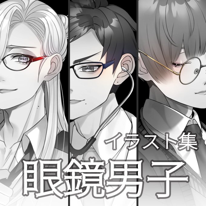 眼鏡男子のtwitterイラスト検索結果 眼鏡男子のtwitterイラスト検索結果