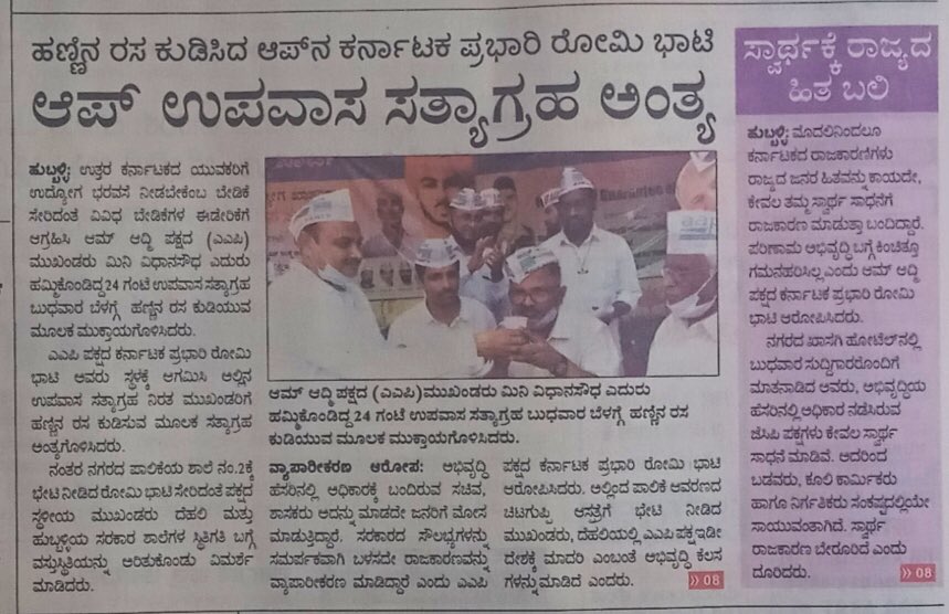 romibhati's tweet photo. बंगाल चुनाव में भाजपा करोड़ों लोगों को रोज़गार देनी की बात कर रही है , कर्नाटक राज्य में भाजपा शासन है वहाँ के युवा बेरोज़गारी को लेकर भूख हडताल पर बैठे है , पहले यहाँ तो रोज़गार दे दो सर जी । @AAPKarnataka https://t.co/H7LUd6jgTw