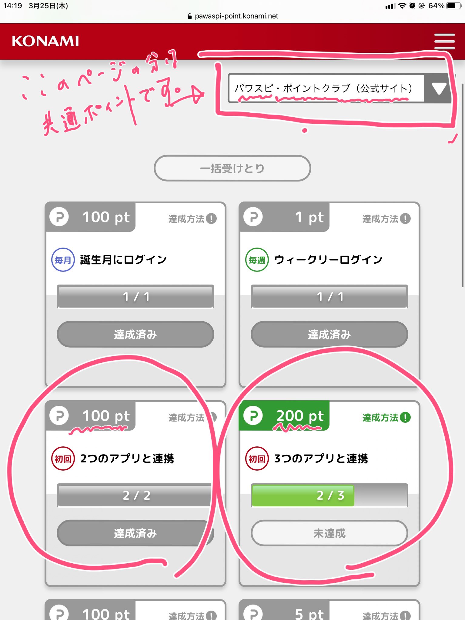 大黒 プロスピ微課金おっちゃん 32歳 Manti S14 共通ポイントページのこの2つに関しては パワプロ とパワサカを連携しないとゲットできないので やはりパワプロとパワサカは連携必須となります 僕も今までパワプロとパワサカダウンロードして無かっ