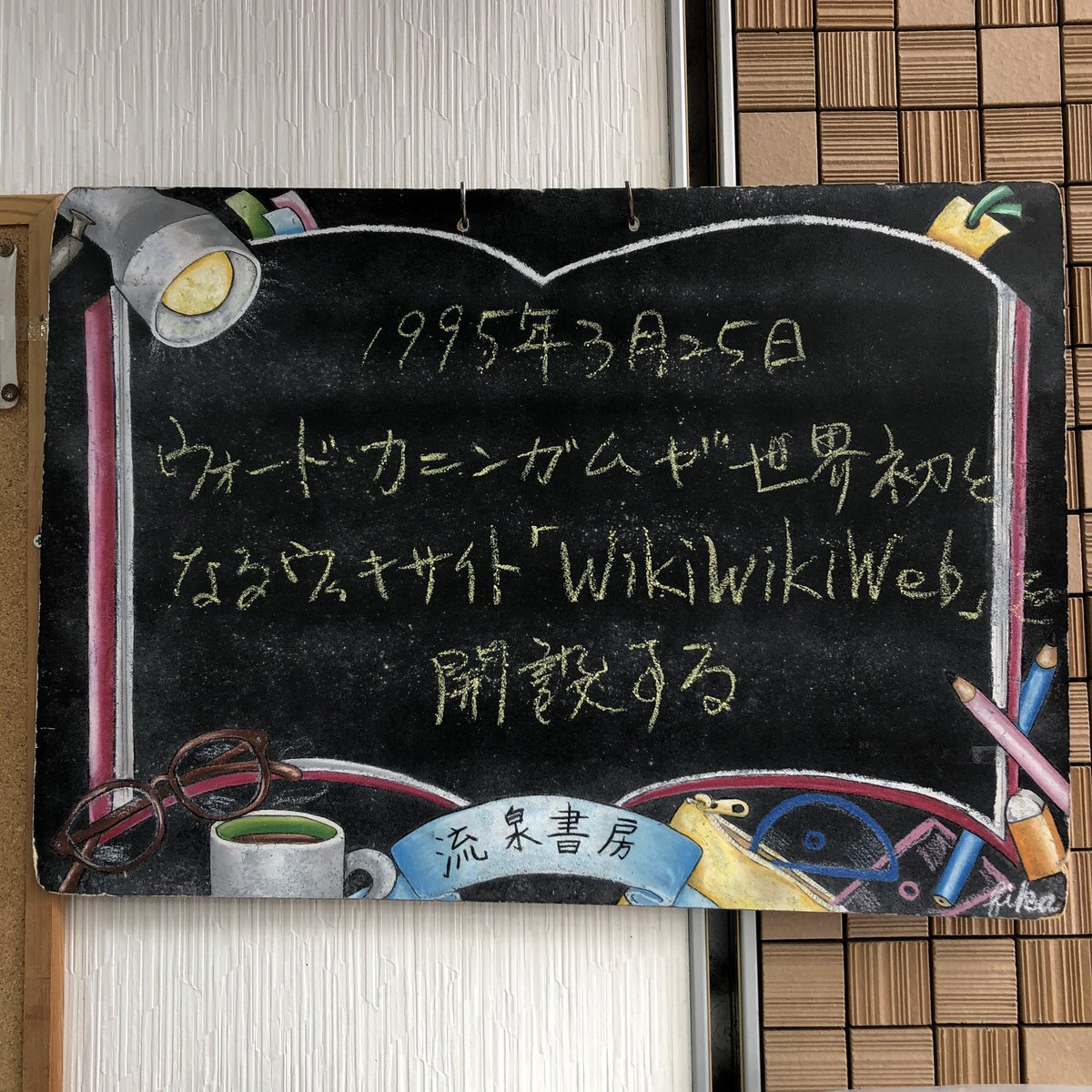 books_ryusen's tweet photo. 今日は何の日

1995年、 #ウォード・カニンガム が世界初となる #ウィキサイト 「 #WikiWikiWeb 」を開設する。 https://t.co/5hkfcN7igk