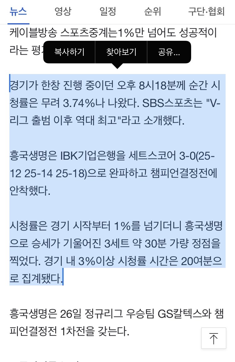 dasgasdh's tweet photo. viewer ratings skyrocketed to more than 3% especially from the 3rd set when Heungkuk was closest to victory. 

SBS Sports officially states: “highest in the history of V-League”

this broke records of Heungkuk vs Expressway’s post season game in 2018-2019. https://t.co/8NaK5GrBDa