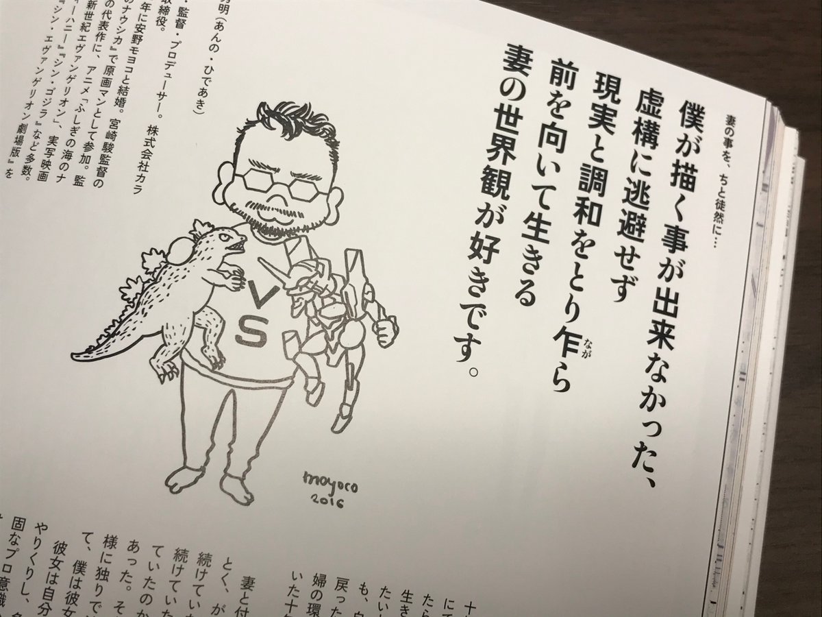 「現実と調和をとりながら
前を向いて生きる
妻の世界観が好きです」

誰よりも近くで安野モヨコの作品を見てきた、
夫・庵野秀明からのメッセージも掲載。

安野モヨコの30年の画業が詰まった
公式図録『 #ANNORMAL 』は
公式サイトからお求めいただけます。

▶︎ https://t.co/tiiTv1JL65

スタッフ 