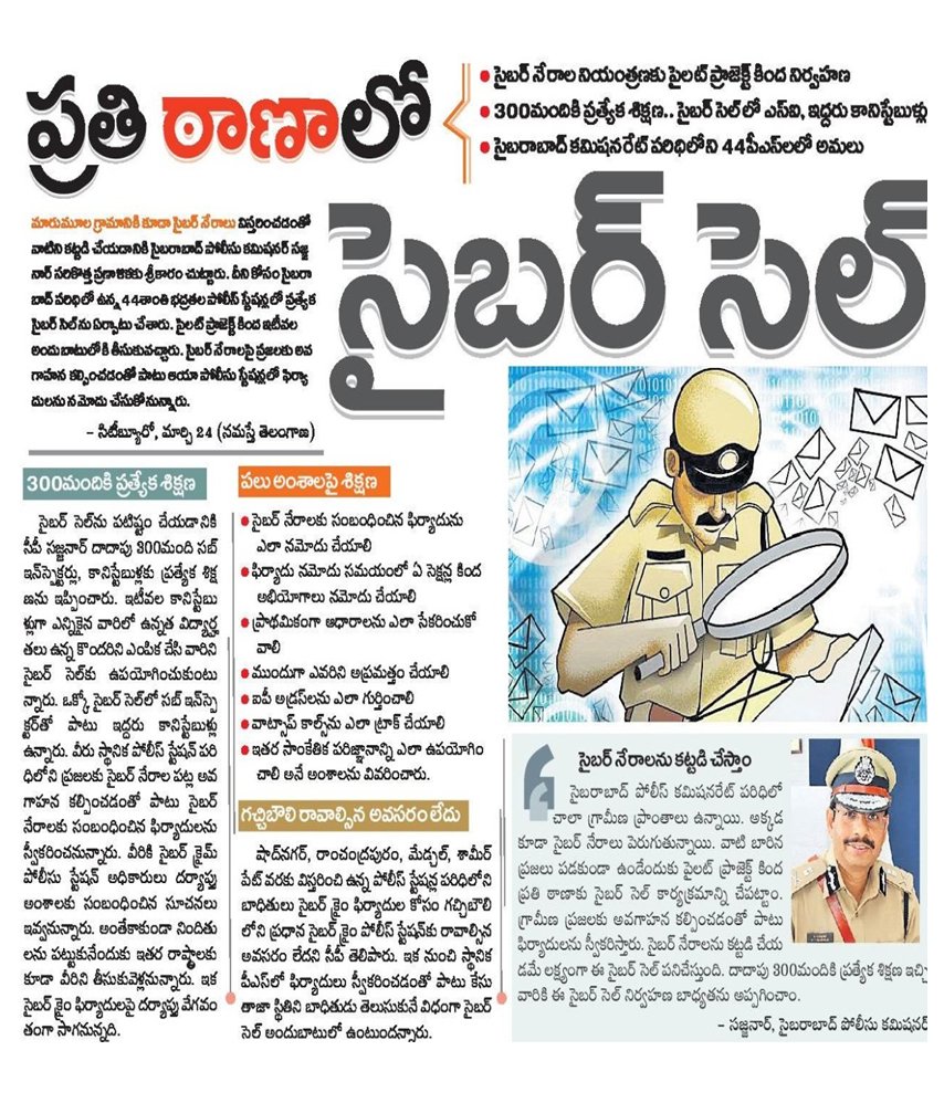 CyberCrimesCyb's tweet photo. If you are a victim of a #Cybercrime you can report immediately at your local Police Station.
A new #CybercrimeHelpDesk has been set up in every Police Station at Cyberabad.

 సైబరాబాద్  ప్రజలు  సైబర్ నేరాల బారిన పడితే వెంటనే మీ లోకల్ పోలీస్ స్టేషన్ నందు రిపోర్ట్ చేయవచ్చు . https://t.co/RwrszaUOSX