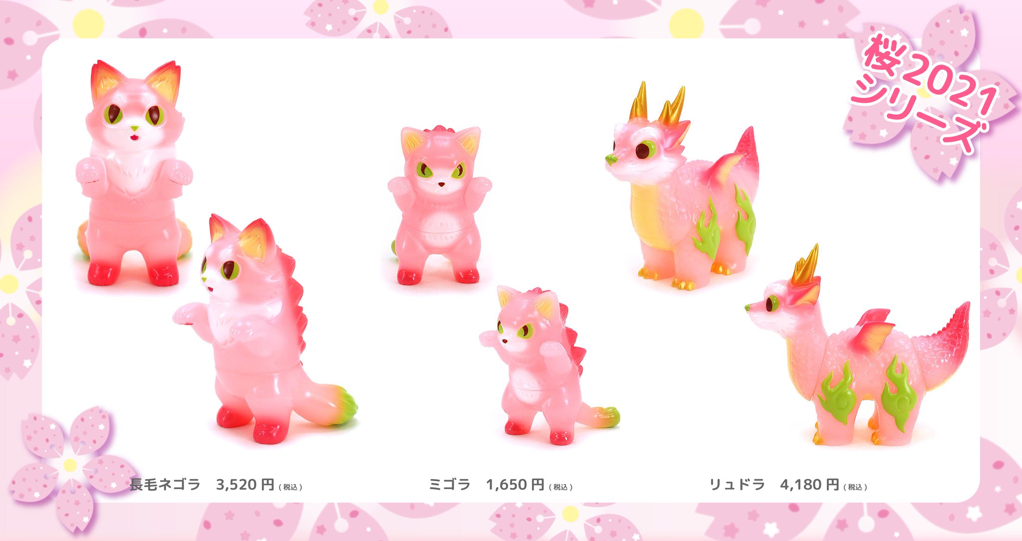 小夏屋 リュドラ 桜 2021 こなつ さくら ソフビ フィギュア