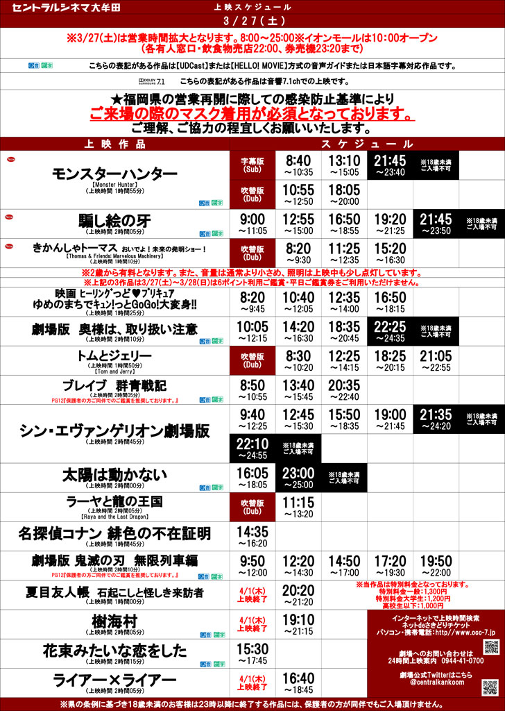 大牟田イオンゆりかごシネマ