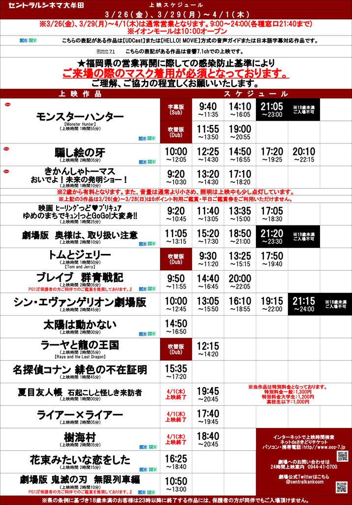 大牟田 イオン ゆりかご シネマ